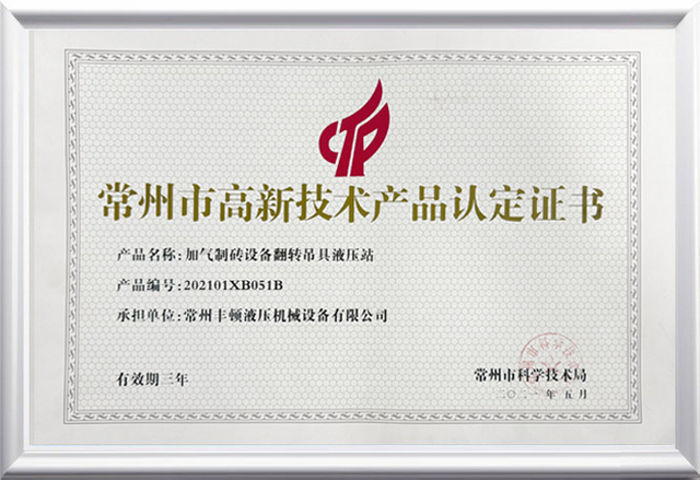 长胡高科技产品认证