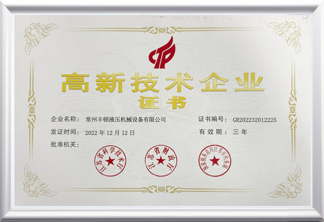 高科技企业认证
